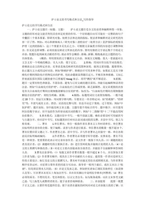 护士论文的书写格式和方法_写作指导