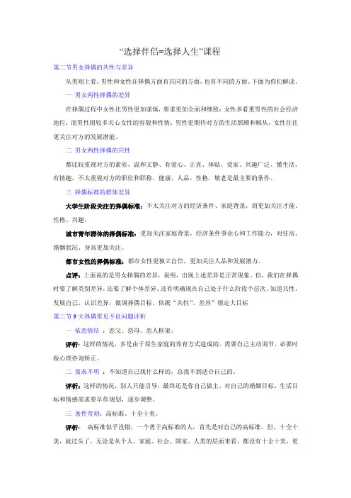 “选择伴侣=选择人生”课程之第二、三节