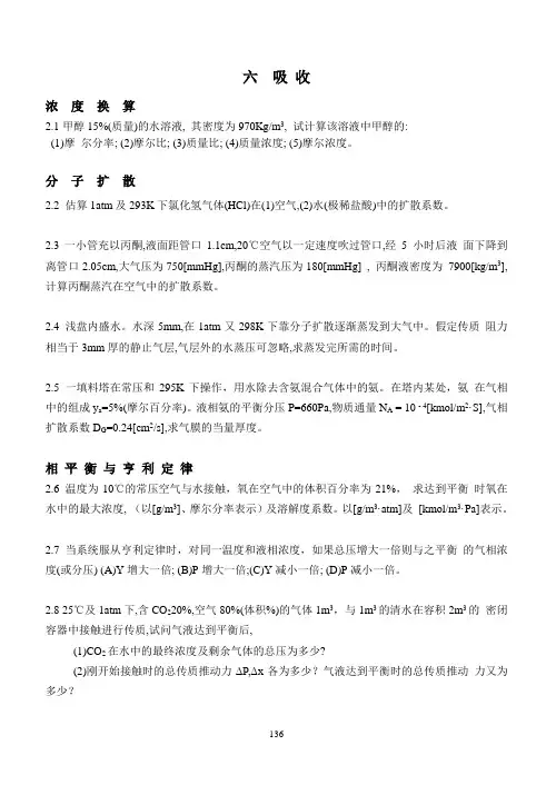 化工原理第五章 吸收 题.