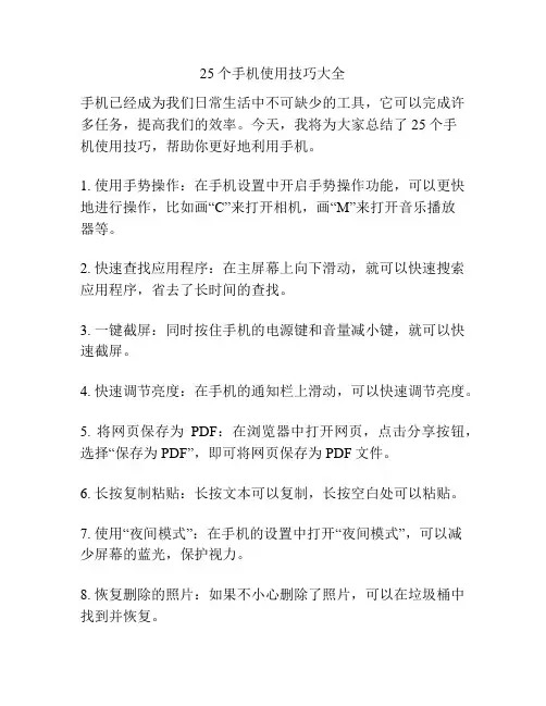 25个手机使用技巧大全