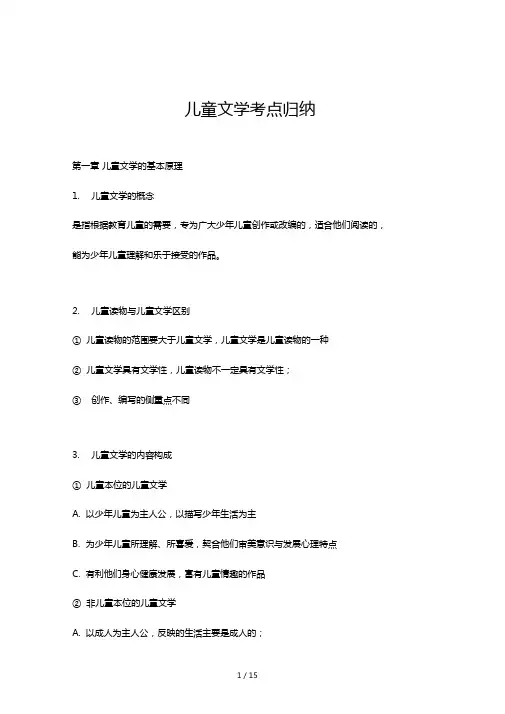 儿童文学考点归纳