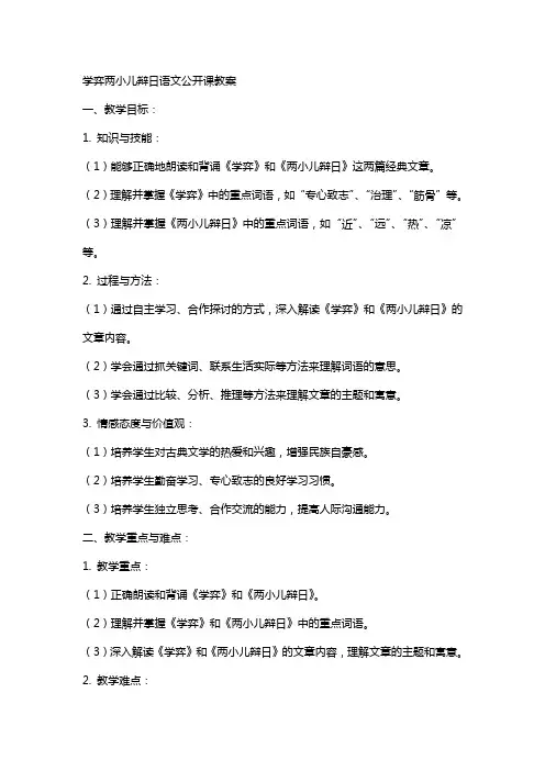 学弈两小儿辩日语文公开课教案