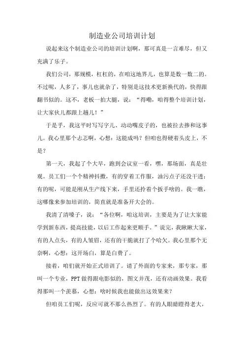 制造业公司培训计划