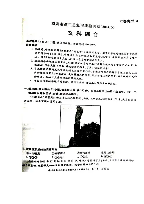 2018届广东省梅州市高三总复习质检文科综合试题及答案