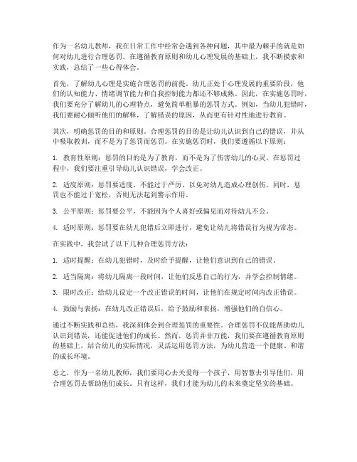 幼儿教师合理惩罚心得体会