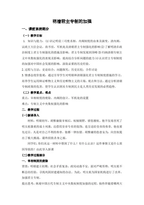 人教版必修1 明清君主专制的加强 教案(2)