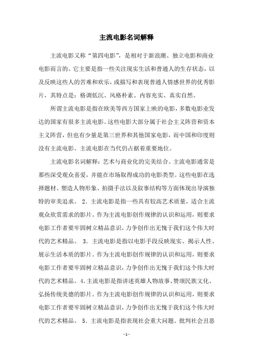 主流电影名词解释