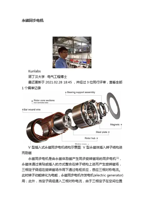 永磁同步电机