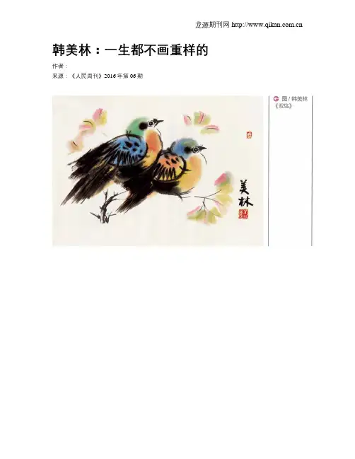韩美林：一生都不画重样的