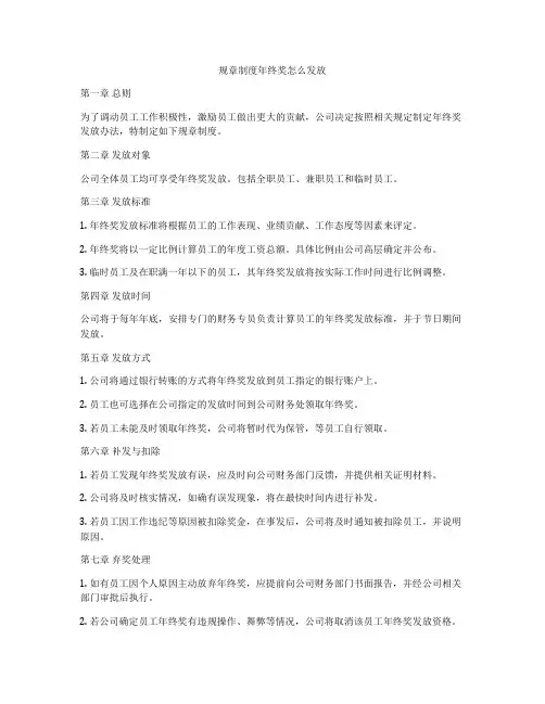 规章制度年终奖怎么发放