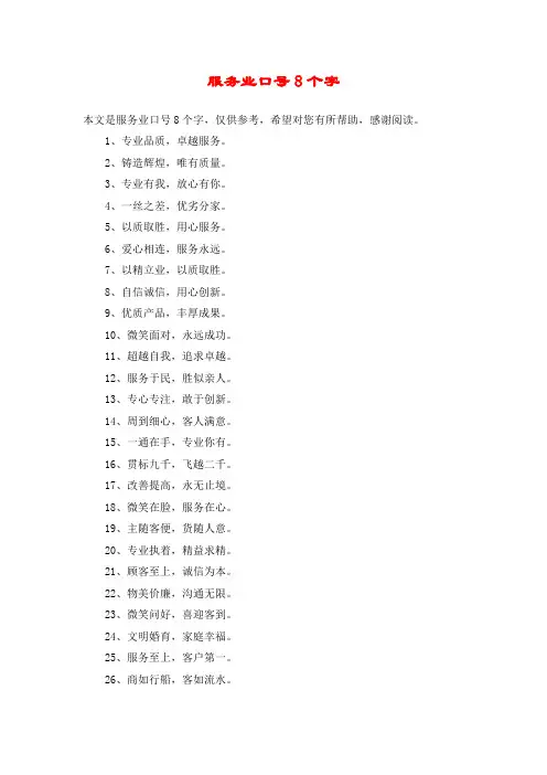 服务业口号8个字