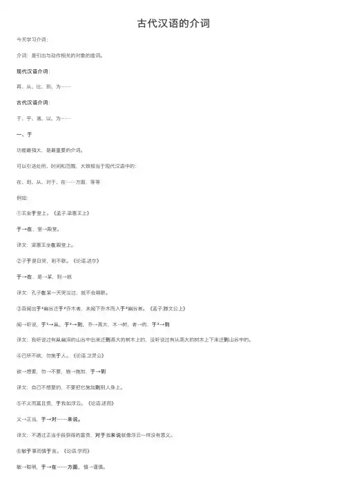 古代汉语的介词