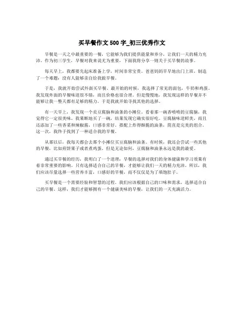 买早餐作文500字_初三优秀作文