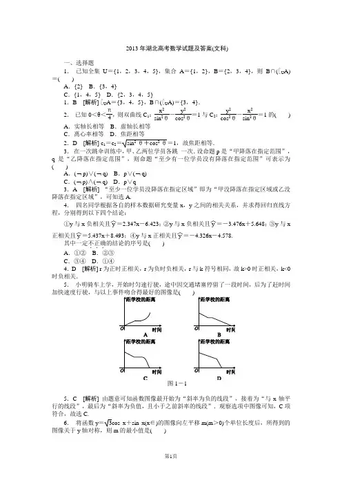2013年湖北高考数学试题及答案(文科)