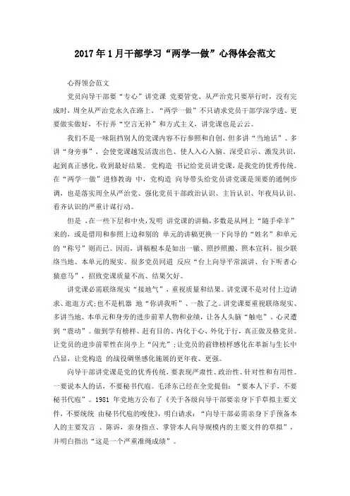2017年1月干部学习“两学一做”心得体会范文