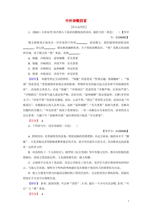 高中语文第二单元爱的生命乐章自读文本中外诗歌四首学业分层测评鲁人版必修5