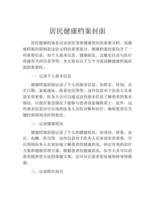 居民健康档案封面