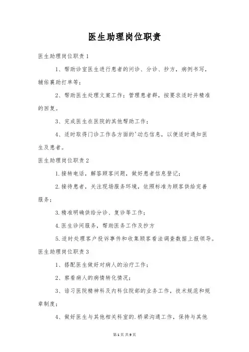 医生助理岗位职责