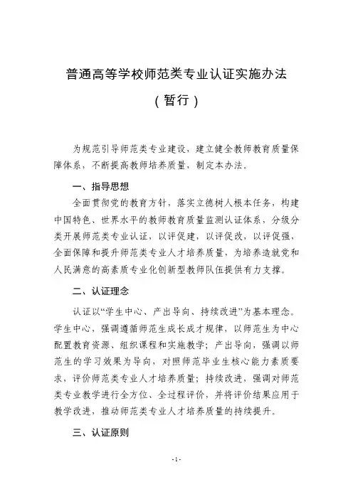 中学教育专业认证标准