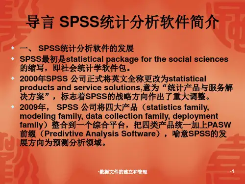 数据文件的建立和管理课件