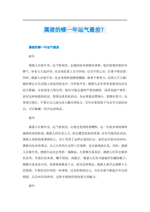 属猪的哪一年运气最差？
