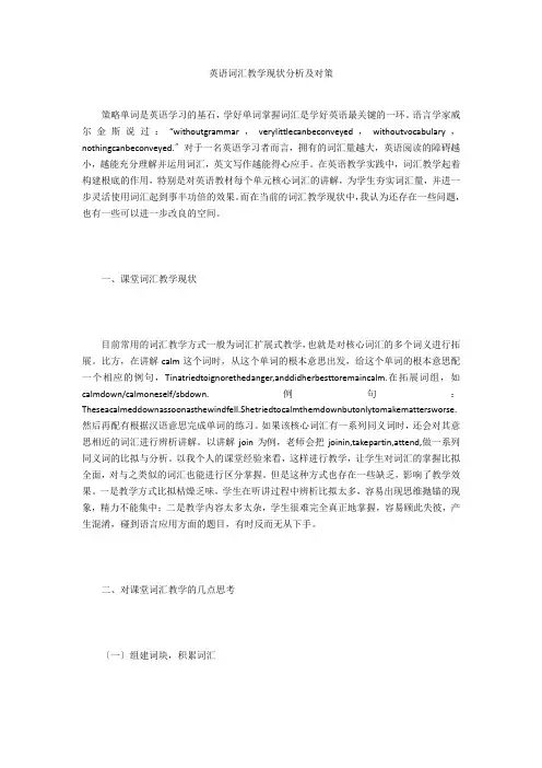 英语词汇教学现状分析及对策