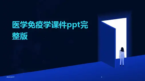 医学免疫学课件ppt完整版-2024鲜版
