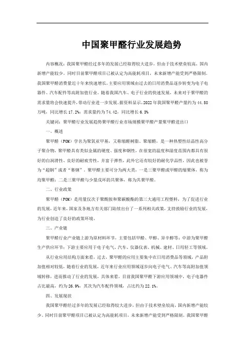 中国聚甲醛行业发展趋势