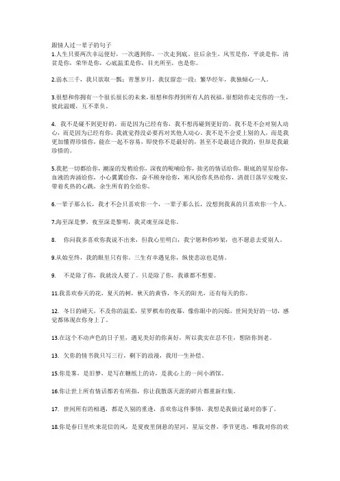 跟情人过一辈子的句子