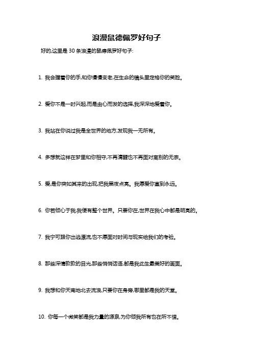 浪漫鼠德佩罗好句子