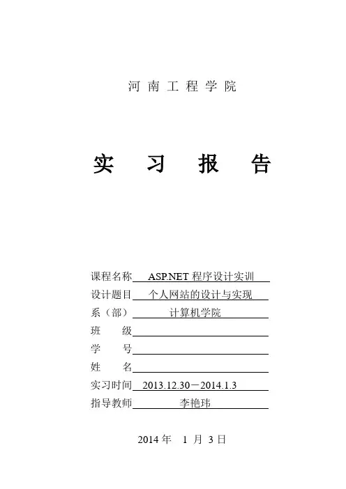 个人网站设计实验报告