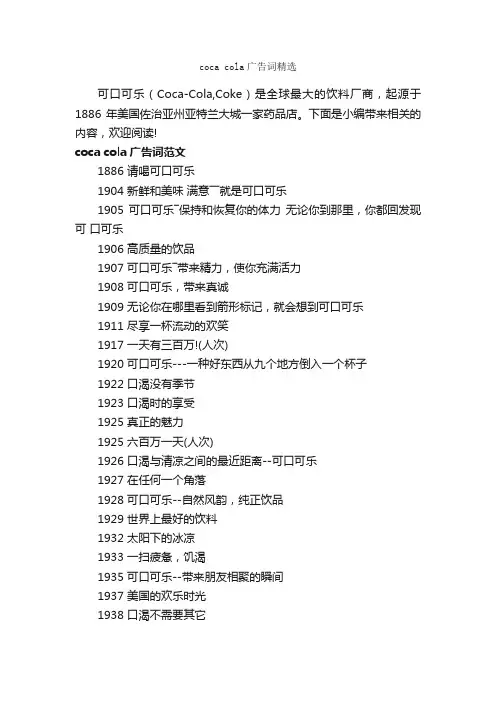 cocacola广告词精选_经典广告词_