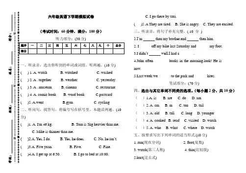 人教PEP六年级下册小学毕业英语模拟试卷(含听力材料和听力材料)