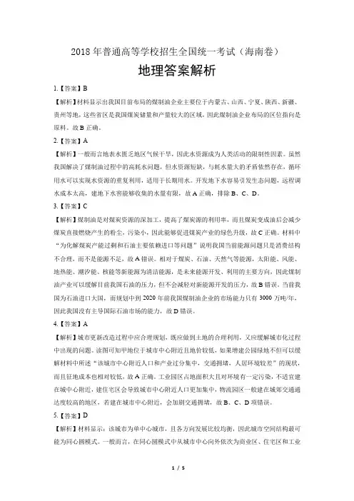 2018年高考地理海南卷-答案