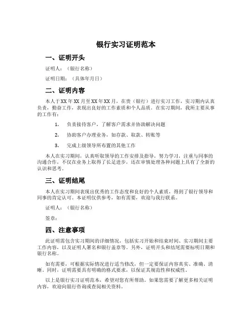 银行实习证明范本