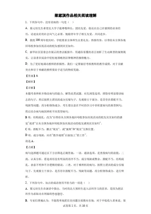 梁漱溟作品相关阅读理解