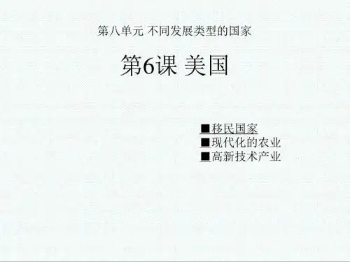 初一地理最新-商务星球版七年级地理下册第六节《美国》课件 精品