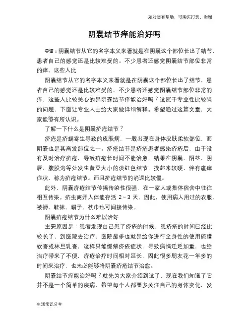 阴囊结节痒能治好吗