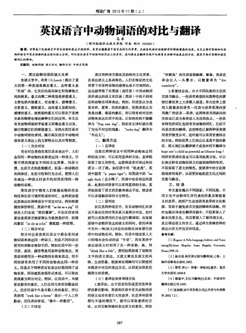 英汉语言中动物词语的对比与翻译