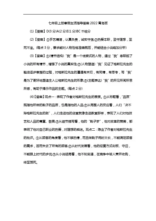 七年级上册寒假生活指导答案2022青岛版