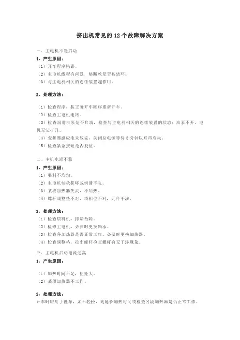 造粒机的12个故障解决方案