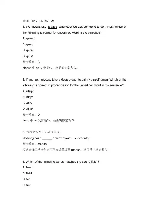 音标练习答案及详细解析