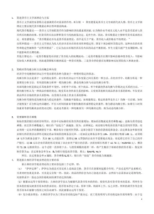 货币主义学派理论和主张