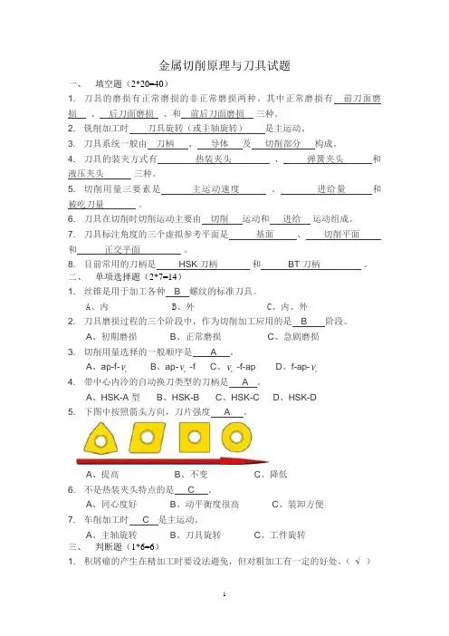 金属切削原理与刀具试题及答案
