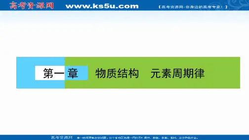 2020-2021学年高中化学必修2人教版课件：1.3 化学键