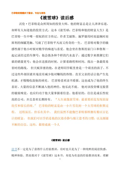 《滚雪球》读后感