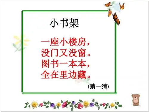 《小书架》新课件