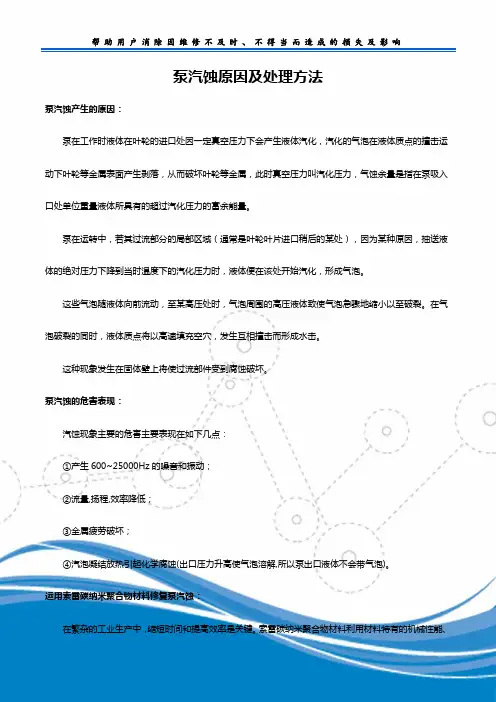 泵汽蚀原因及处理方法