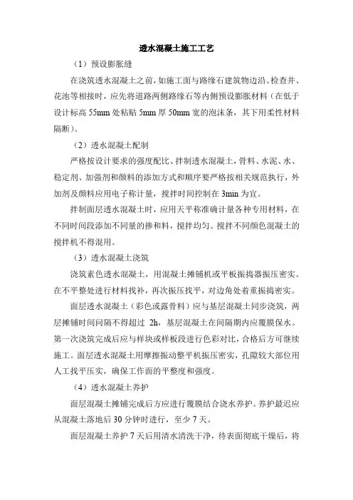 透水混凝土施工工艺