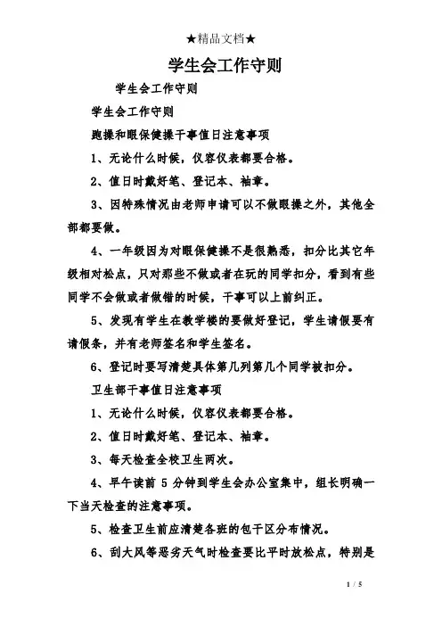 学生会工作守则